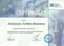 Хамидуллин Альберт Фанизович