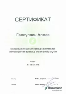 Галиуллин Алмаз Анасович