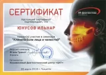 Юнусов Ильнар Тахирович