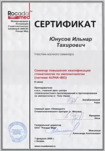 Юнусов Ильнар Тахирович