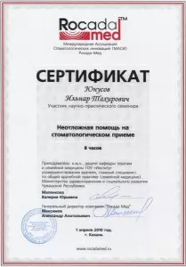 Юнусов Ильнар Тахирович