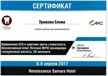 Уракова Елена Владимировна