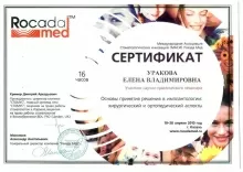 Уракова Елена Владимировна