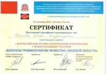 Уракова Елена Владимировна