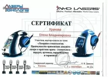 Уракова Елена Владимировна