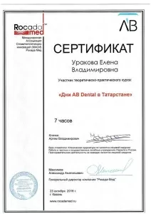 Уракова Елена Владимировна