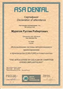 Муратов Рустам Робертович