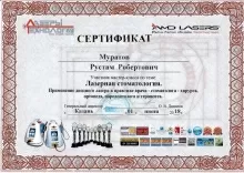 Муратов Рустам Робертович