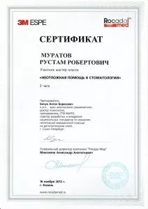 Муратов Рустам Робертович