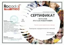 Муратов Рустам Робертович