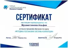 Мухаметзянова (Гимадиева) Альфия Рамилевна