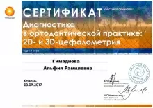 Мухаметзянова (Гимадиева) Альфия Рамилевна