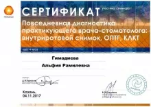 Мухаметзянова (Гимадиева) Альфия Рамилевна