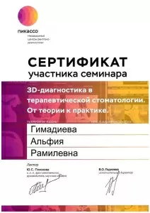 Мухаметзянова (Гимадиева) Альфия Рамилевна