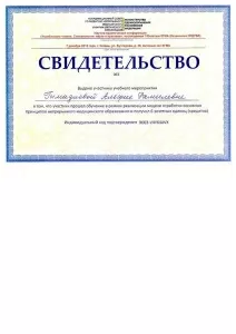 Мухаметзянова (Гимадиева) Альфия Рамилевна