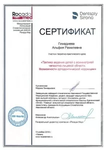 Мухаметзянова (Гимадиева) Альфия Рамилевна