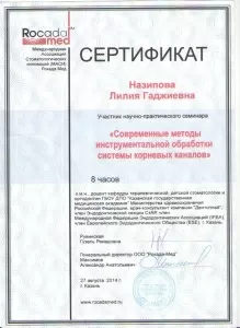 Назипова Лилия Гаджиевна