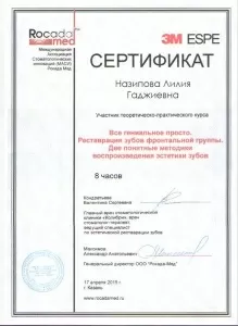 Назипова Лилия Гаджиевна