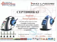 Назипова Лилия Гаджиевна