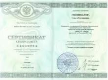 Подшивалова Ольга Евгеньевна