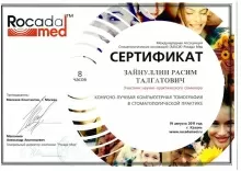 Зайнуллин Расим Талгатович