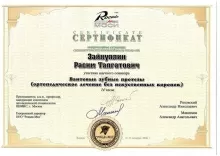 Зайнуллин Расим Талгатович