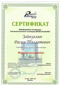 Зайнуллин Расим Талгатович