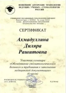 Ахмадуллина Диляра Рашитовна