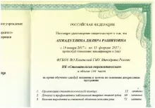 Ахмадуллина Диляра Рашитовна