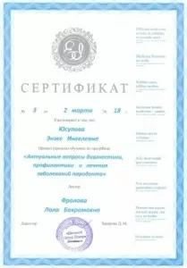 Юсупова Энже Ингелевна