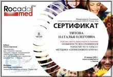 Титова Наталья Олеговна