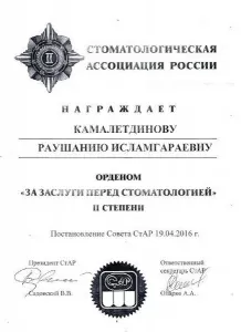 Камалетдинова Раушания Исламгараевна