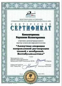 Камалетдинова Раушания Исламгараевна