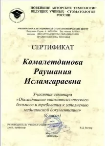 Камалетдинова Раушания Исламгараевна