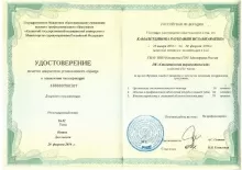 Камалетдинова Раушания Исламгараевна