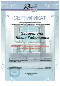 Хайруллина Назия Гадельевна