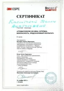 Капитова Нелли Анатольевна