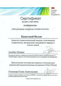 Капитова Нелли Анатольевна