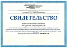 Миндубаев Айрат Ирекович