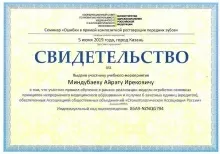 Миндубаев Айрат Ирекович