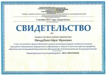 Миндубаев Айрат Ирекович