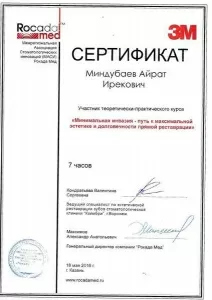 Миндубаев Айрат Ирекович