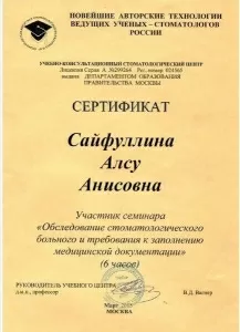 Сайфуллина Алсу Анисовна