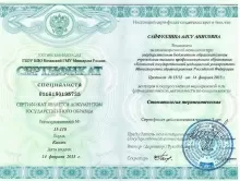 Сайфуллина Алсу Анисовна