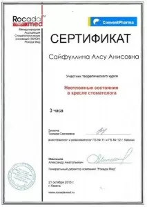 Сайфуллина Алсу Анисовна