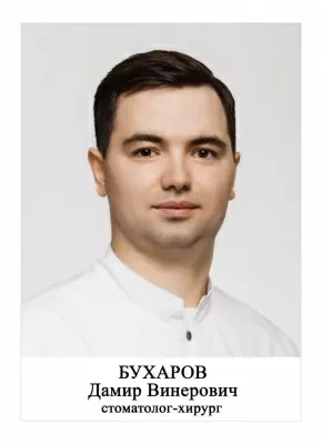 Бухаров Дамир Винерович