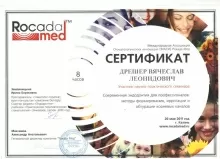 Дрешер Вячеслав Леонидович