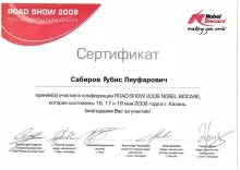 Сабиров Рубис Ляуфарович