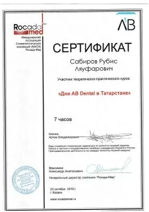 Сабиров Рубис Ляуфарович