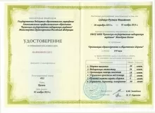 Садиков Рустам Рашитович